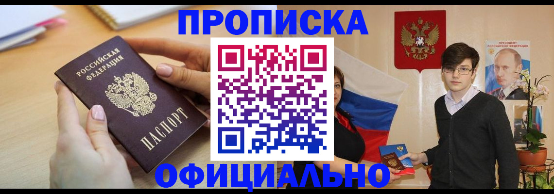 временная регистрация 2025 в Шелехове