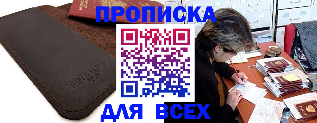 временная регистрация гарантия в Шелехове