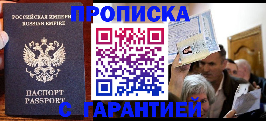 где прописаться в Шелехове