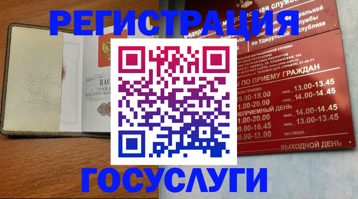 прописка для кредита в Шелехове