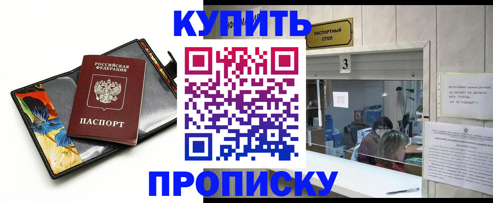 прописка ребенка в Шелехове