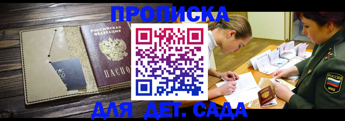 временная регистрация для всех в Шелехове