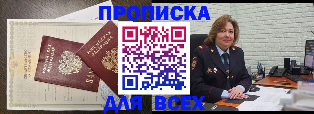 прописка в квартире в Шелехове